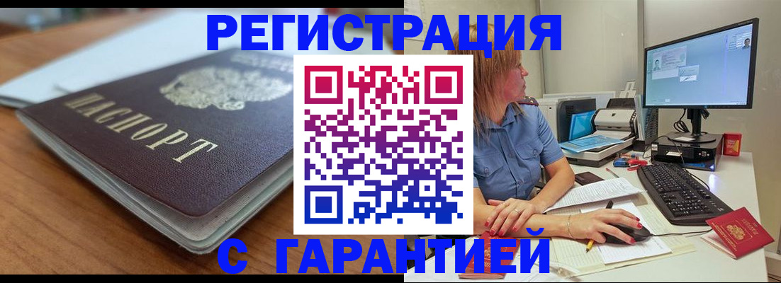 временная регистрация купить в Тимашёвске