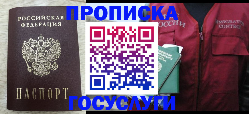 прописка от собственника в Тимашёвске