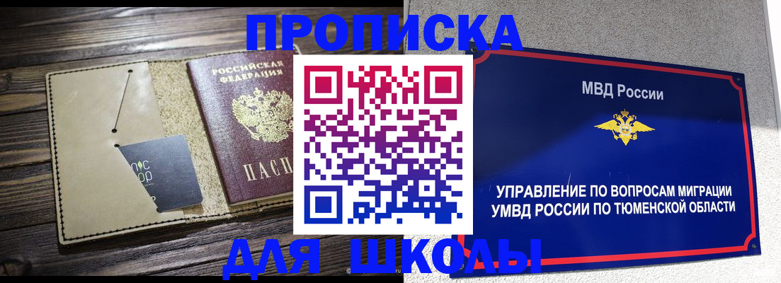 прописка ребенка в Тимашёвске