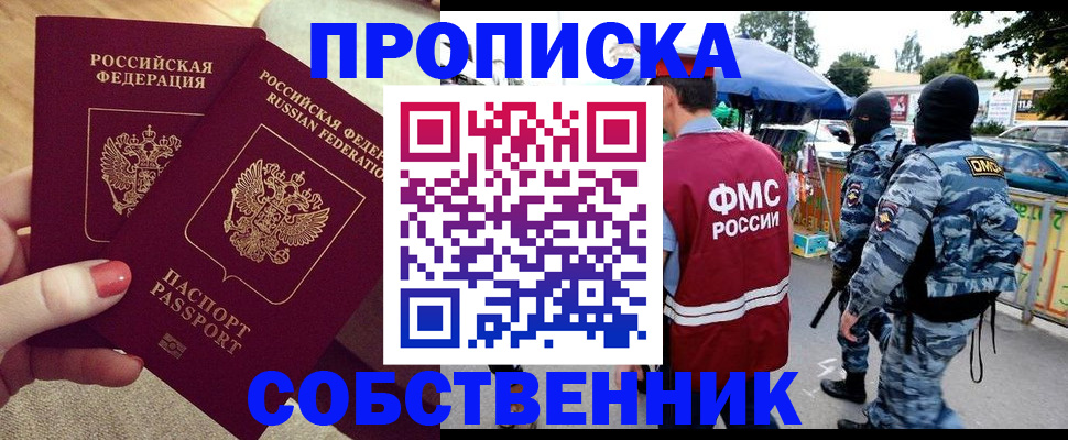 прописка 2025 в Тимашёвске