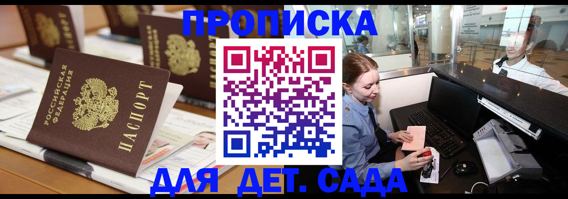 прописка штамп в Тимашёвске