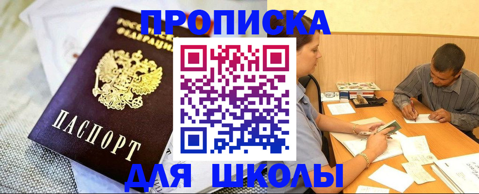 прописка для работы в Тимашёвске